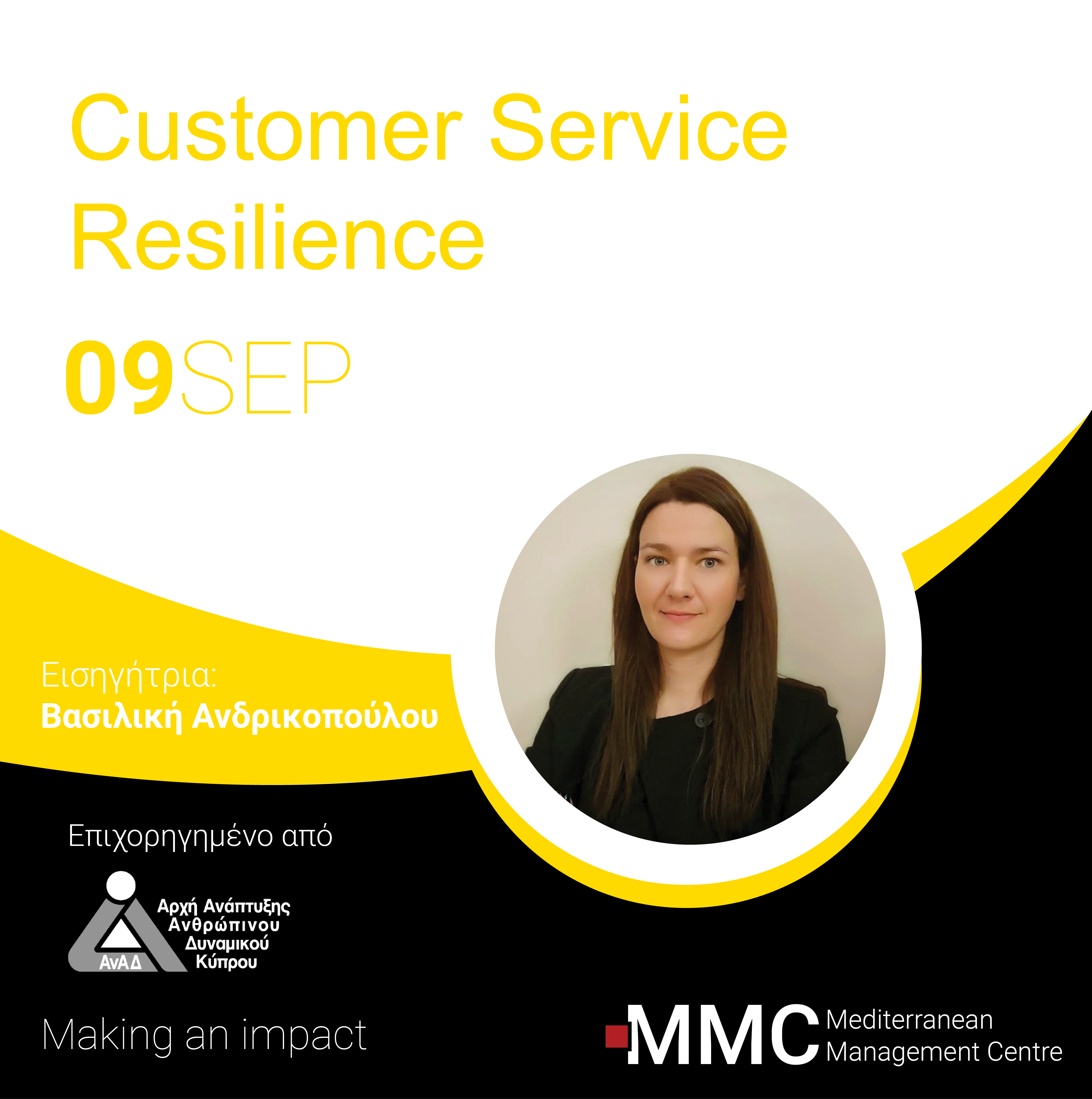 Customer Service Resilience – Χτίζοντας Ανθεκτικότητα & Συναισθηματική Ισορροπία στην Πρώτη Γραμμή Εξυπηρέτησης