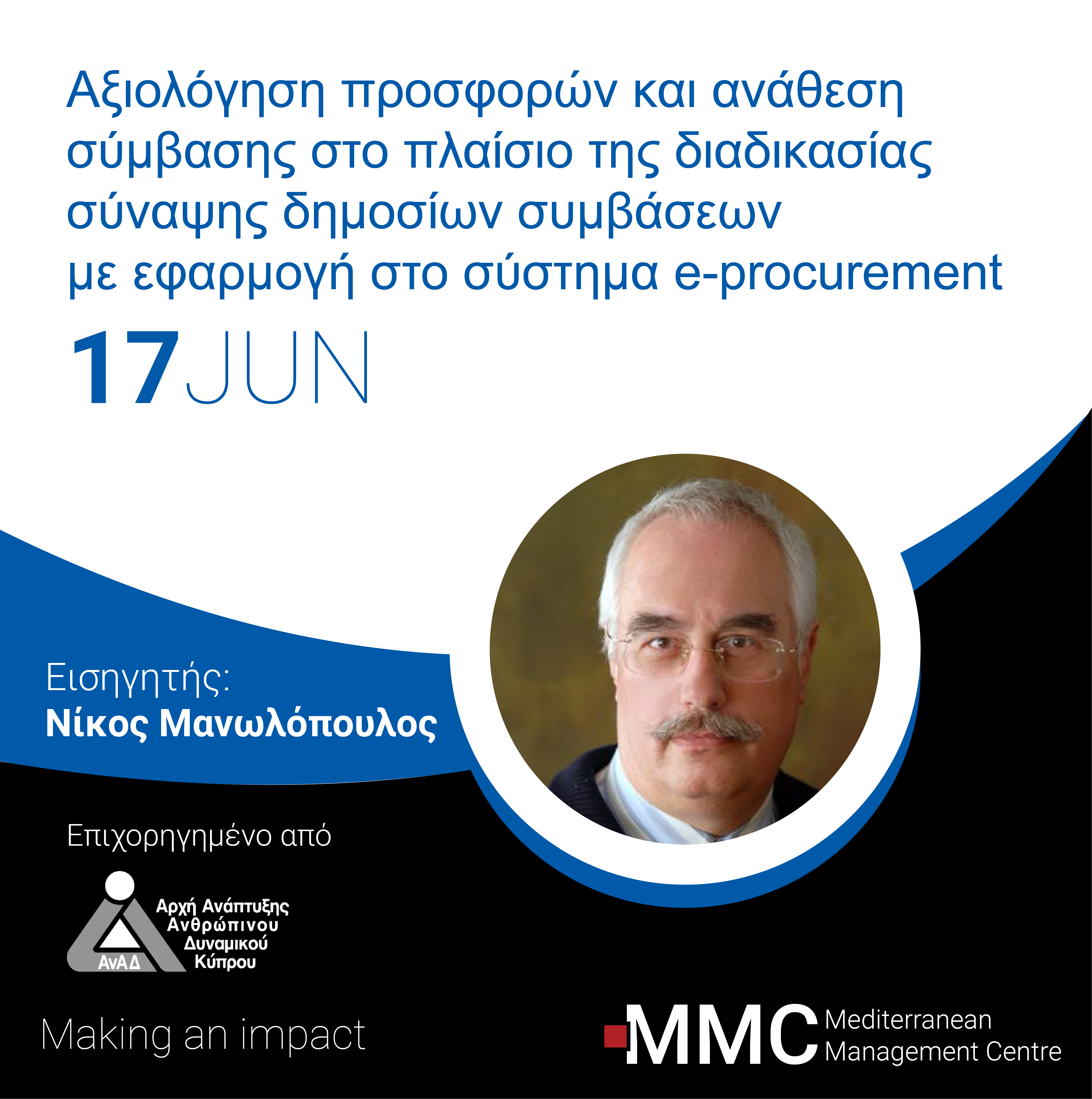 Online Learning:  Αξιολόγηση προσφορών και ανάθεση σύμβασης στο πλαίσιο της διαδικασίας σύναψης δημοσίων συμβάσεων με εφαρμογή στο σύστημα e-procurement